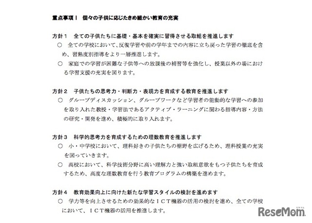 重点事項「個々の子どもに応じたきめ細かい教育の充実」