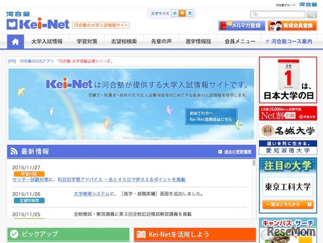 河合塾「Kei-Net」