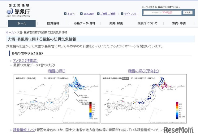大雪・暴風雪に関する最新の防災気象情報