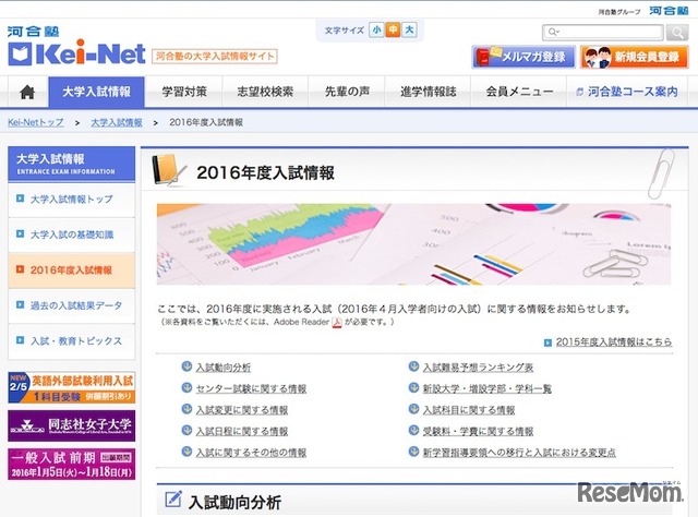 Kei-Net　2016年度入試情報