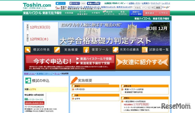 大学合格基礎力判定テスト