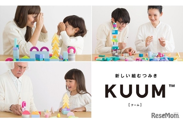 新しい「組む」積み木 KUUM（クーム）