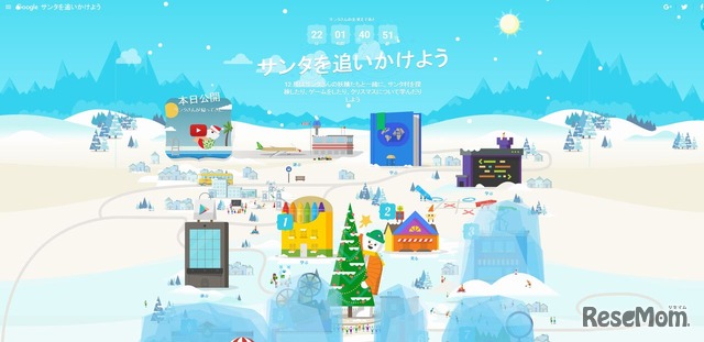 Google Santa Tracker（サンタを追いかけよう）