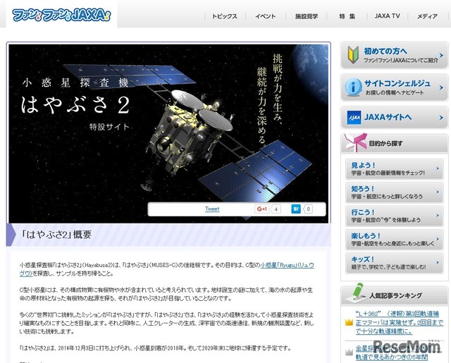 はやぶさ2特設サイト