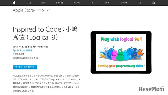 12月8日・Apple Store 表参道のイベント