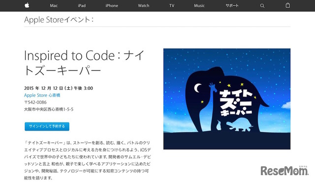 12月12日・Apple Store 心斎橋のイベント