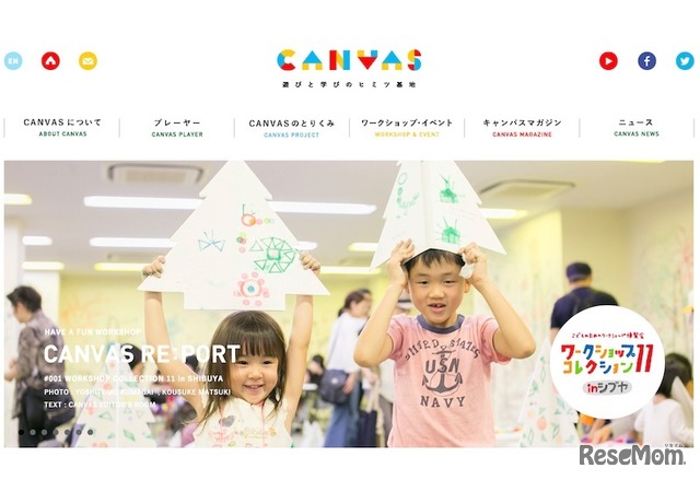 遊びと学びのヒミツ基地「CANVAS」