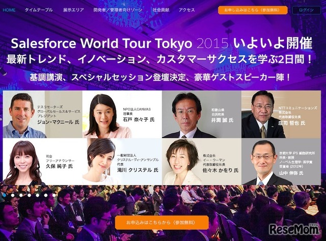 12/3-4開催「World Tour Tokyo 2015」