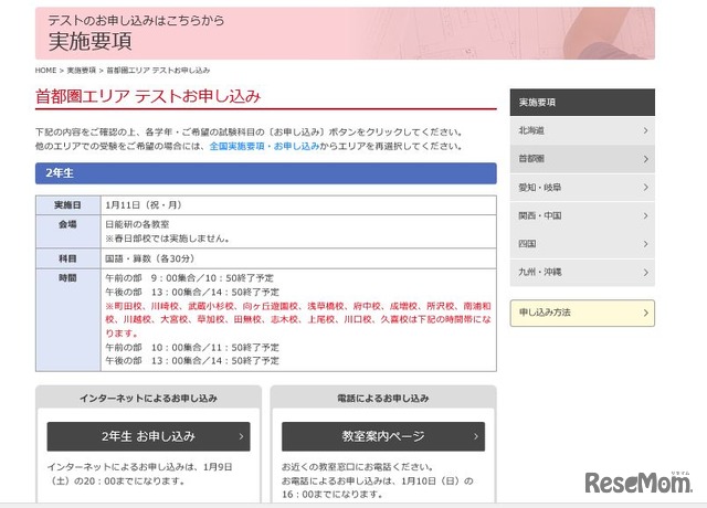 首都圏エリア小学2年生実施要項