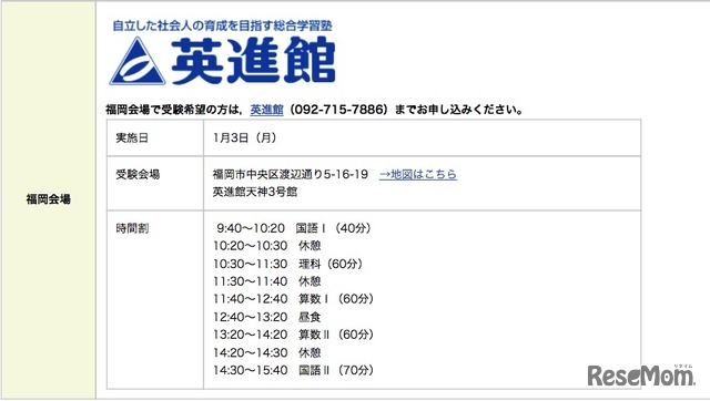 福岡会場の実施教室と時間割