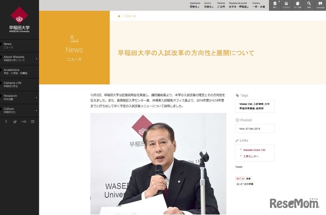 早稲田大学の入試改革の方向性と展開について