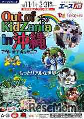 Out of KidZania in 沖縄