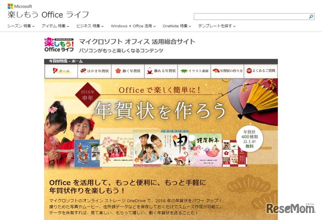 Officeで楽しく簡単に年賀状を作ろう