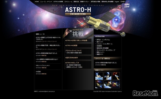 ASTRO-H 次期X線国際天文衛星
