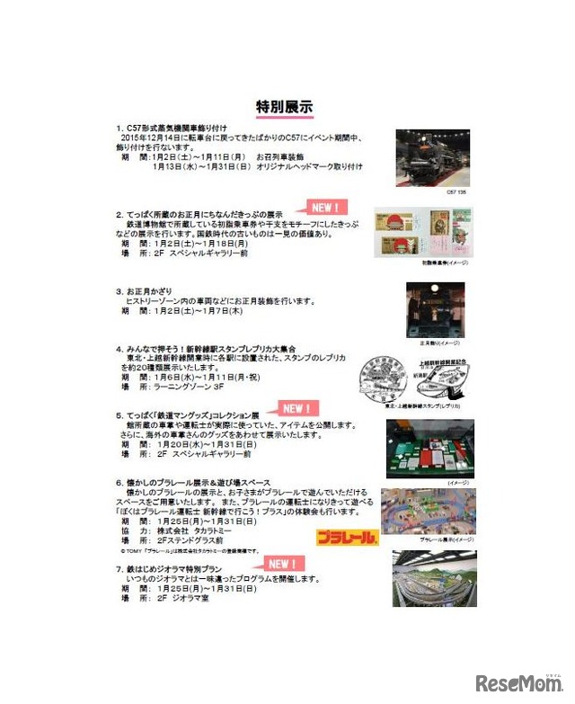 鉄道博物館「2016年てっぱく鉄はじめ」 特別展示