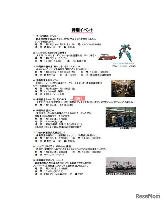 鉄道博物館「2016年てっぱく鉄はじめ」 特別イベント