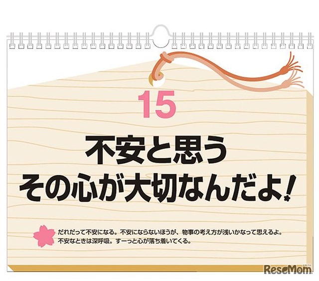 合格祈願日めくり「だいじょうぶ！」