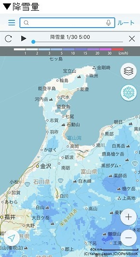 「降雪量」の表示例