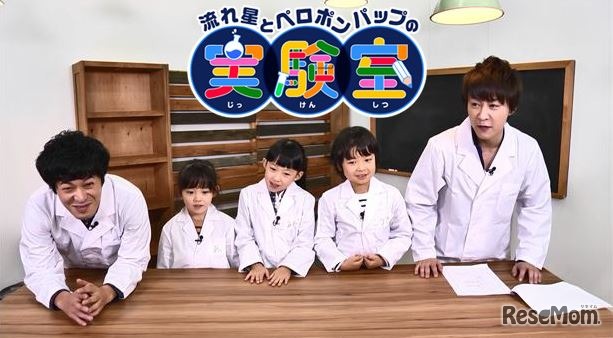 子ども向けの実験ライブ番組「流れ星とペロポンパップの実験室」