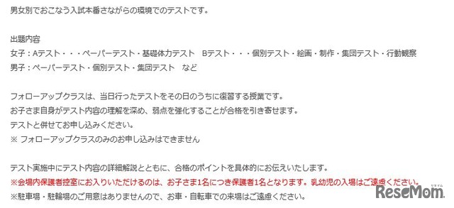 男女別難関校シミュレーションテストの内容