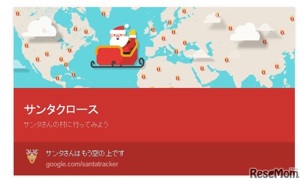 Google Santa Tracker