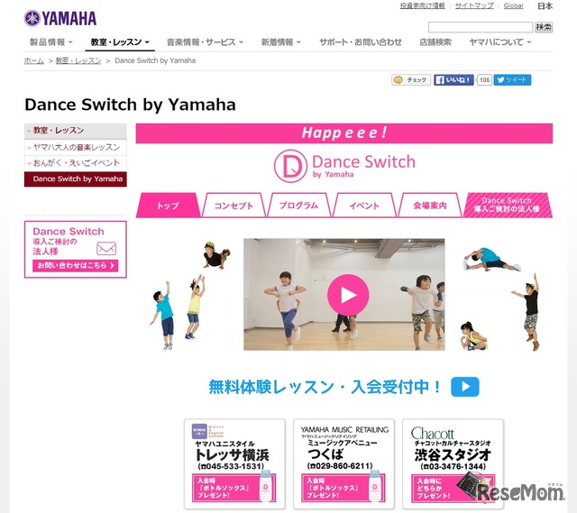 「Dance Switch by Yamaha」公式サイト