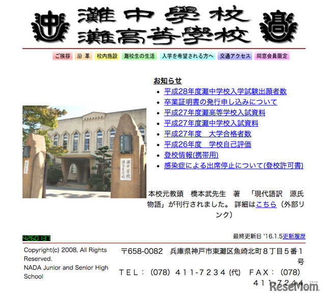 灘中学校・灘高等学校