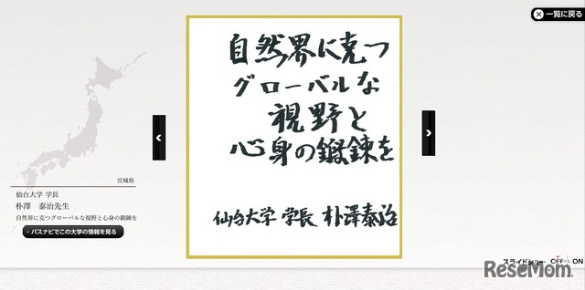 仙台大学学長のメッセージ