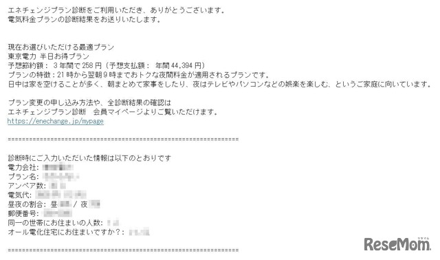 エネチェンジから送信される料金比較メール（実物例）