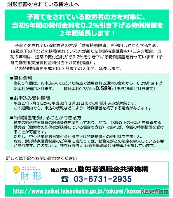 財形持家融資制度の金利引き下げ特例措置