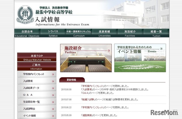 渋谷教育学園幕張中学校