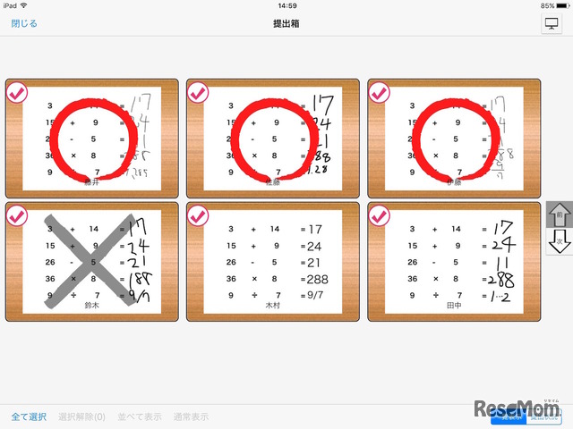 解答比較画面