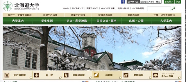 北海道大学のウェブサイト