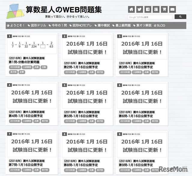 算数星人のWEB問題集　一覧　（参考：算数星人のWEB問題集）