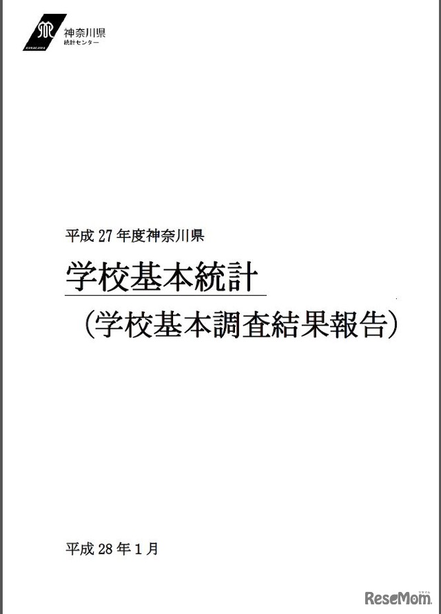 神奈川県「学校基本調査結果」