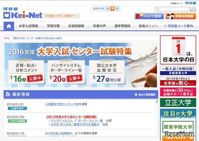 河合塾のkei-Net