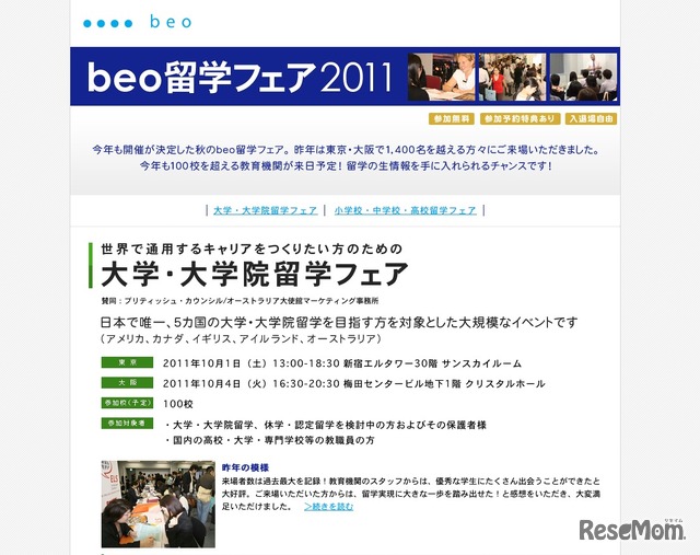 beo留学フェア2011