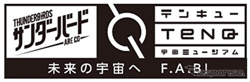 サンダーバード ARE GO×TeNQ-未来の宇宙へ F.A.B！