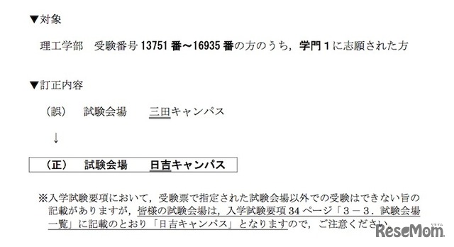 対象の受験番号と訂正内容