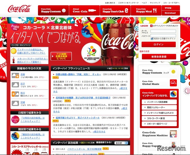 コカ・コーラ インターハイ公式応援サイト