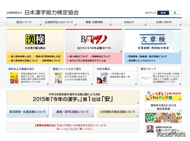 日本漢字能力検定協会
