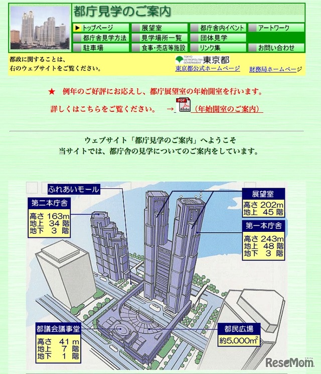 都庁見学のご案内