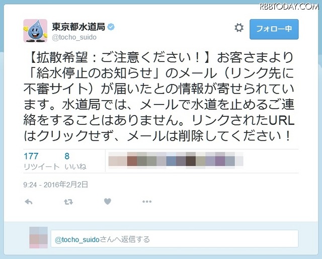 東京都水道局による注意喚起ツイート
