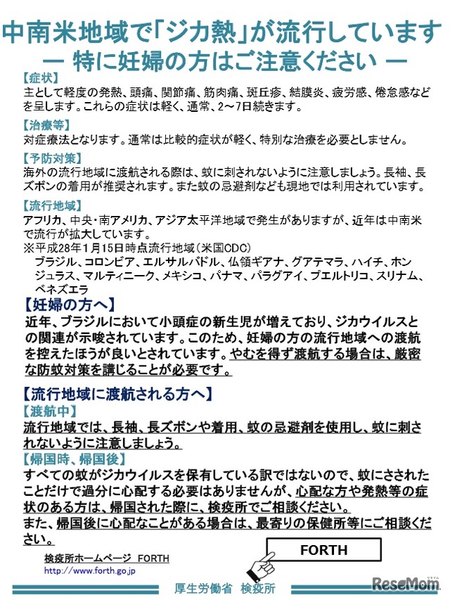 ジカ熱のリーフレット