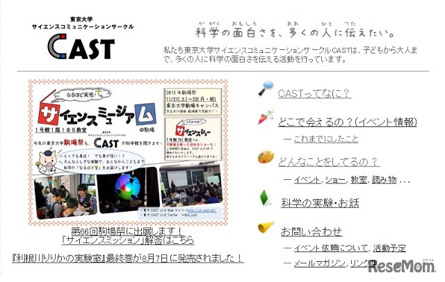 東京大学サイエンスコミュニケーションサークルCAST