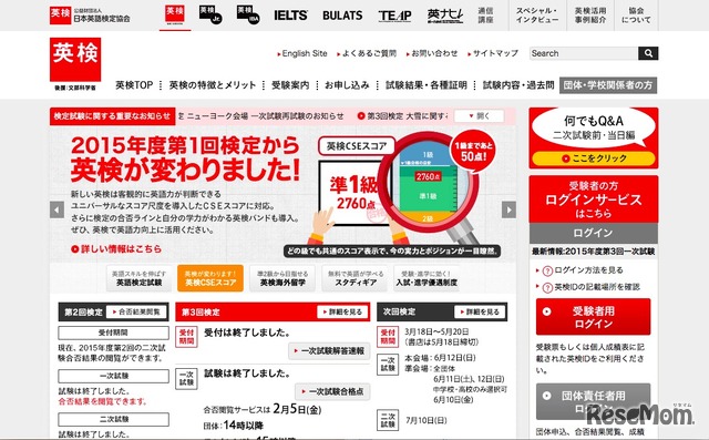 日本英語検定協会「英検」