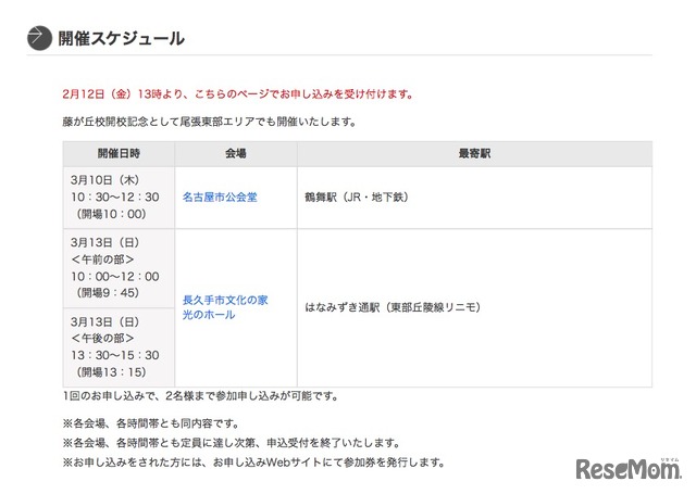 中学入試情報分析会 開催日程