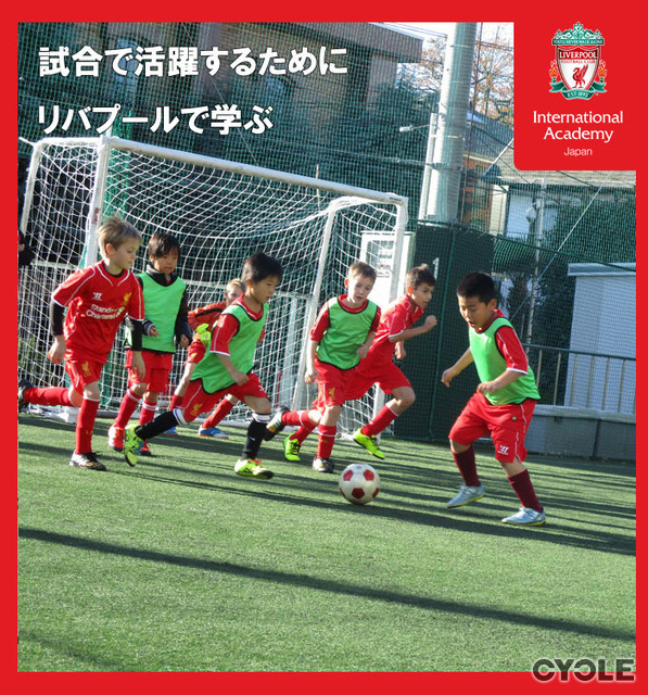 小学生向けサッカープログラム「リバプールFC スプリング2DAYSプログラム2016 in 横浜」が開催