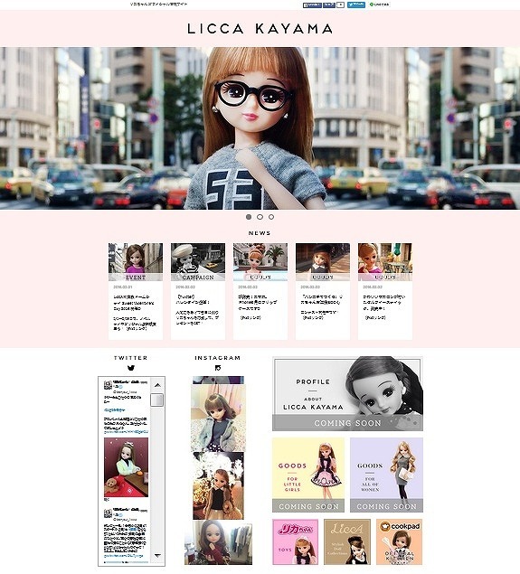 「リカちゃん」公式サイトオープン　タレント活動やグッズ情報を発信開始