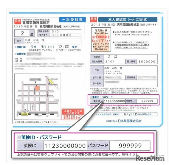 英検IDの記載場所（受験票・本人確認票）